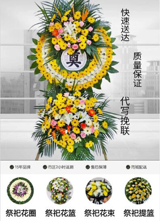 山西朔州朔城区花圈代送
